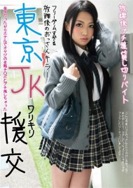 Tokyo Schoolgirl Needs Sex  Boxcover