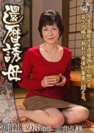 Sexy 60 Years Young Seductive Mom Boxcover