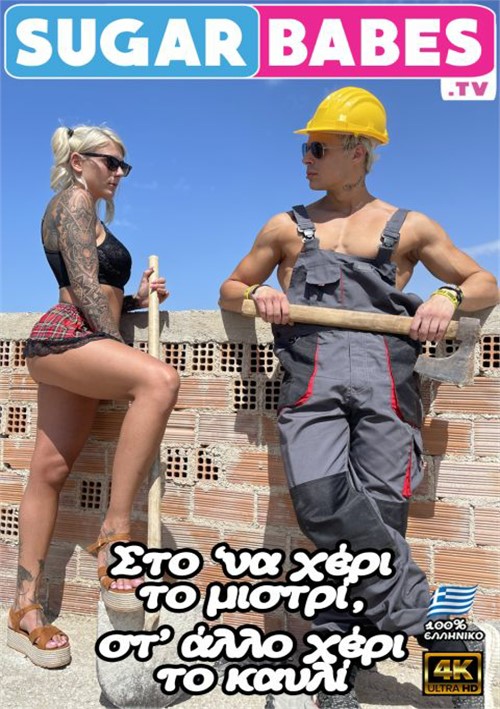 In One Hand The Trowel, In The Other Hand The Cock