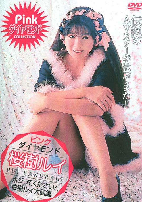 Golden Age Japanese Porn: Rui Sakuragi Boxcover