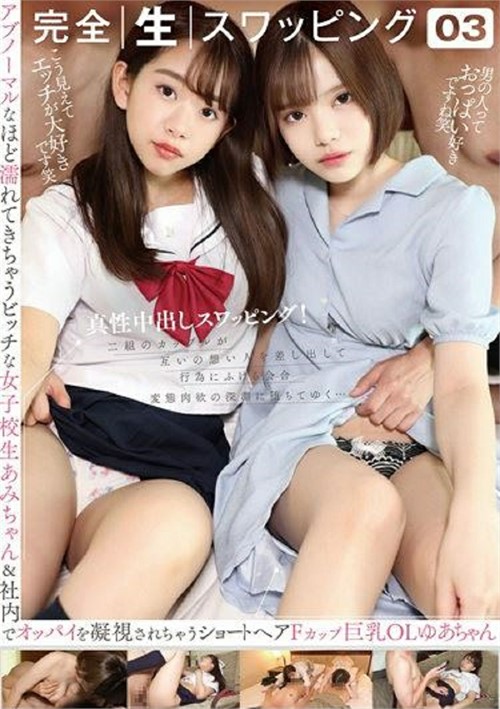 Swapping Orgy No.03 Image