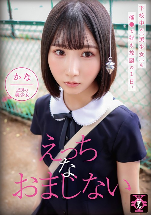 Free Pussy - Sexy Incantation - Kana Yura Image