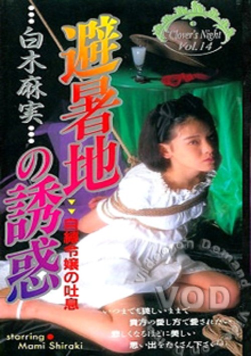 Clover's Night Vol. 14 - Mami Shiraki