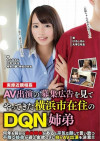 Yokohama Rough and Tumble Step-Siblings Came to Shoot Porn Boxcover