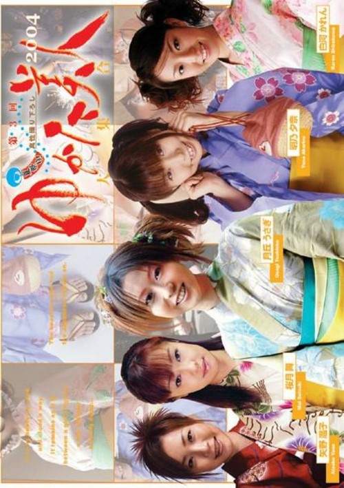 Beautiful Yukata Girls 10 - Usagi Tsukioka, Yuna Akarino