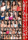 Wife Dream Stage 2 Best 30 Ranking Manzuri Boxcover