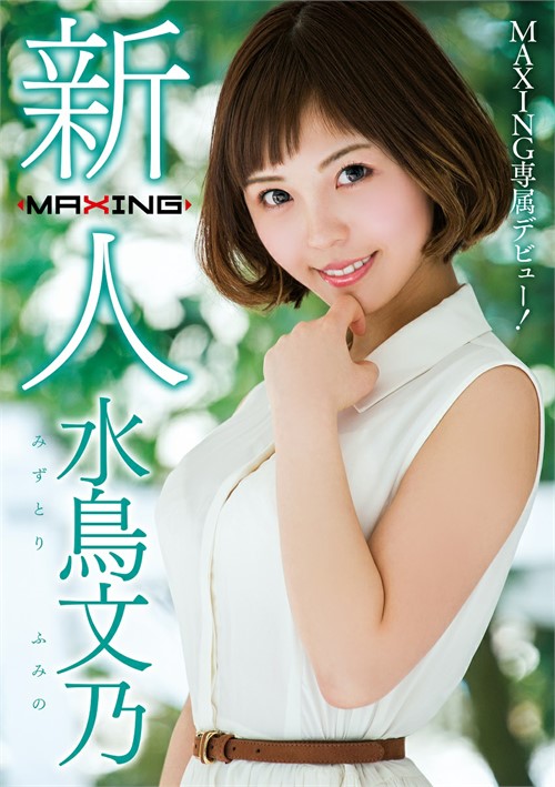Fumino Mizutori - MAXING Newcomer Exclusive Debut!