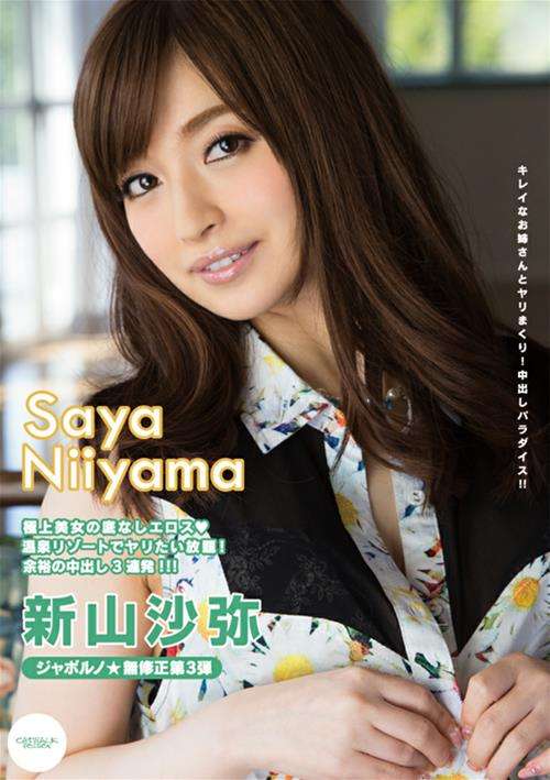 Catwalk Poison 129: Saya Niiyama