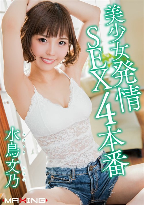 Fumino Mizutori - Babe In Heat, 4 Productions