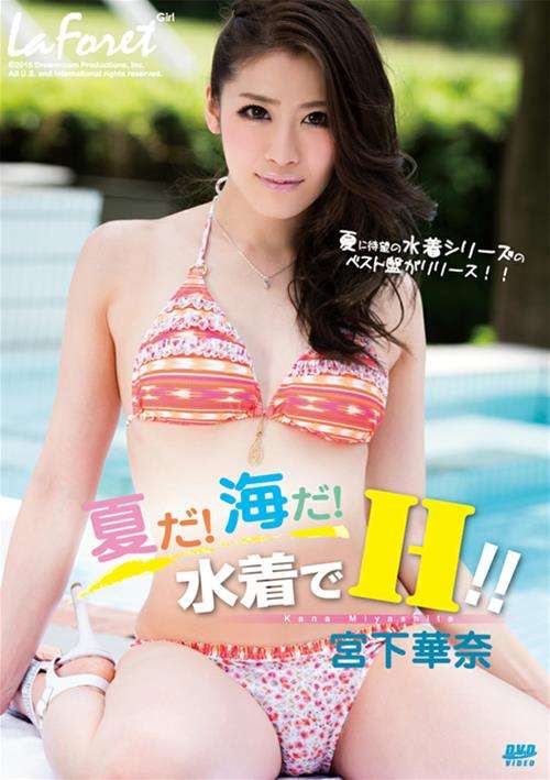 La Foret Girl Vol. 55: Kana Miyashita