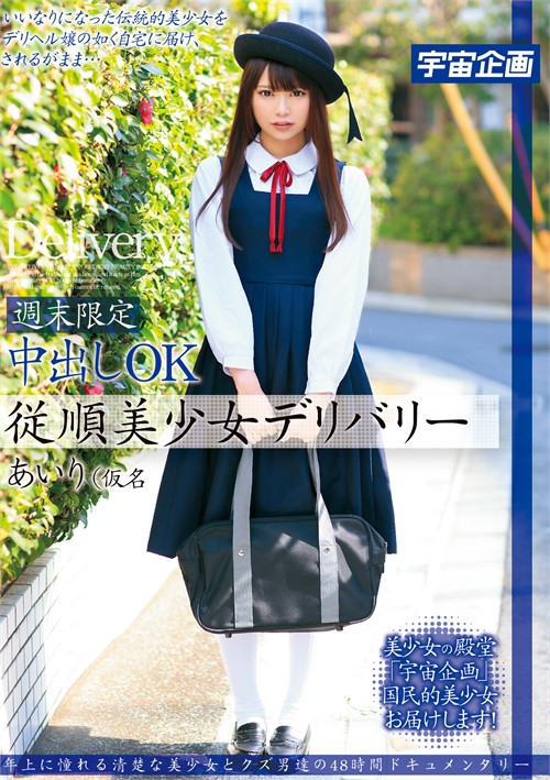 Weekend-Only, Obedient Beauty Delivery Named Airi