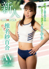 A Schoolgirl with a Tight Athlete Body, Makes Her Porn Debut Boxcover