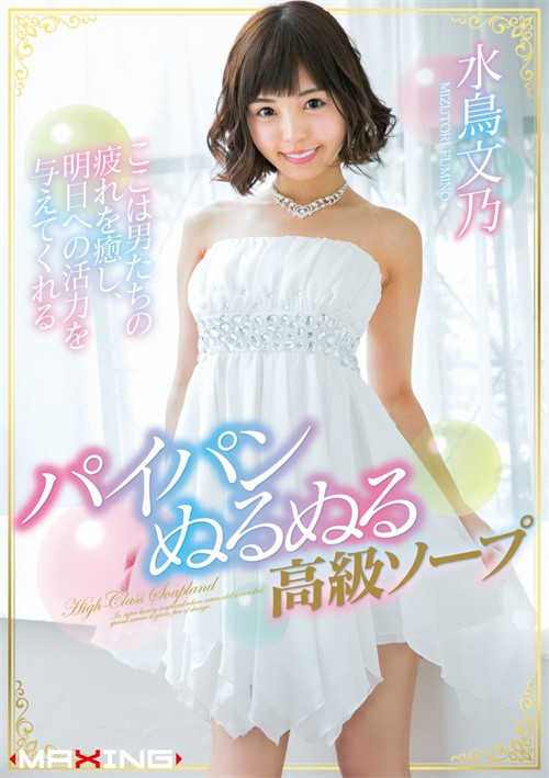 Fumino Mizutori - Luxury Shaved Pussy Massage Parlor