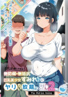 Summer With Sumire - Busty Girl Moved-In Boxcover