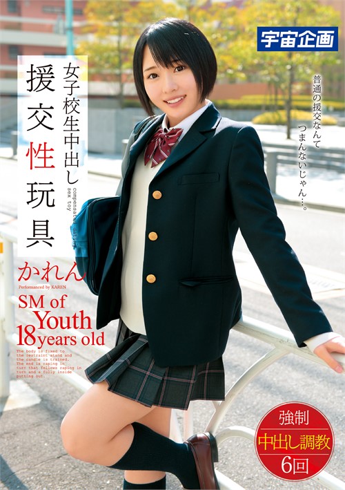 Karen - Schoolgirl Creampie, Sex Toy Assist
