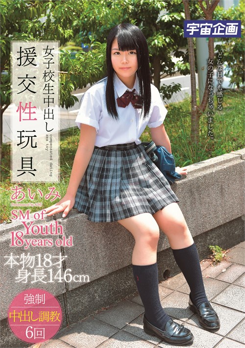 Aimi - Schoolgirl Creampie, Sex Toy Assist