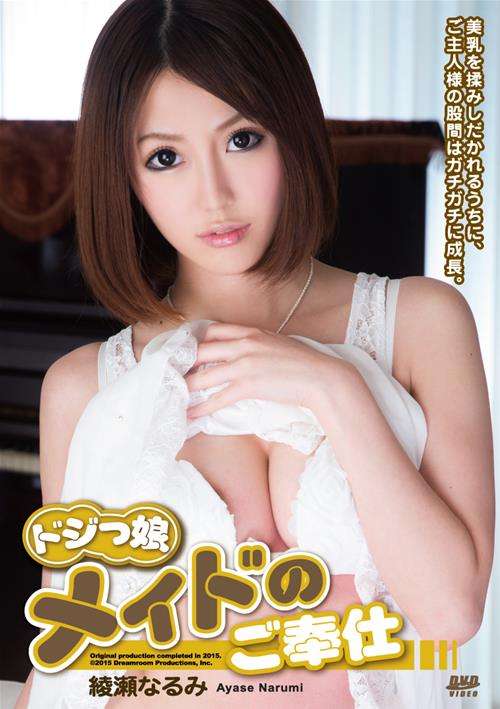 S Model 122: Ayase Narumi