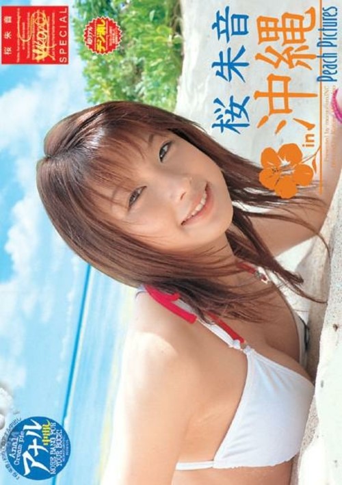 Akane Sakura In Okinawa - First Time Anal