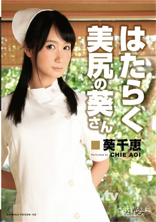 Catwalk Poison 153: Chie Aoi