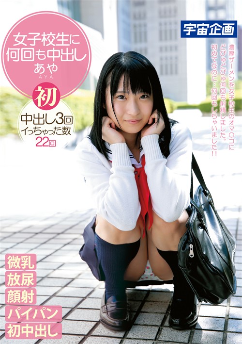 Aya - The Schoolgirl With Many Creampie Experience