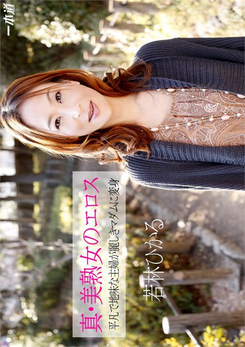 REAL Bitch Eros : Hikaru Wakabayashi