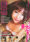 Japan Teen Creampie Boxcover