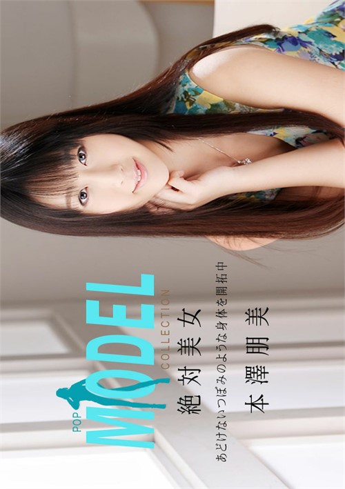 Model Collection Pop : Tomomi Motozawa