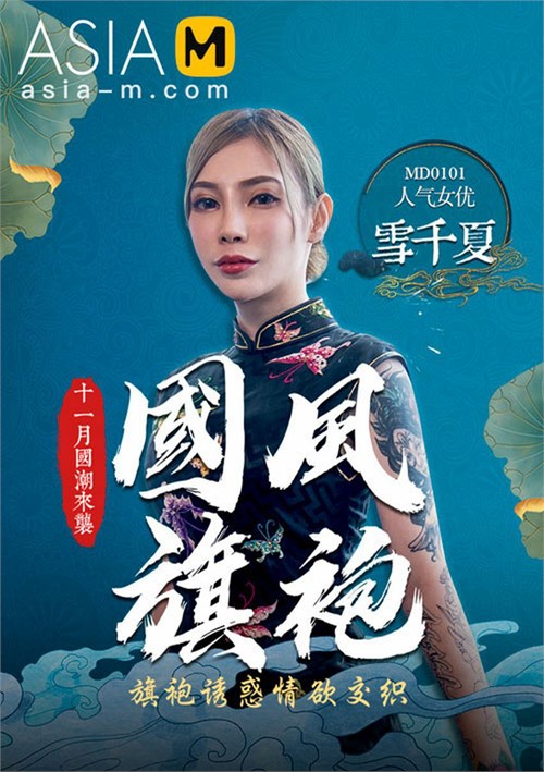 Asian Chinese Porn Movie - Chinese Cheongsam (2022) | ModelMedia Asia | Adult DVD Empire