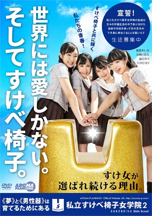 Erotic Chair Girl&#39;s Academy 2