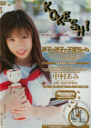 Kokeshi Vol. 1: School Girl Boxcover