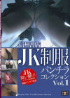 JK Bookstore Shinshu Uniform Underwear Collection Vol. 1 Boxcover