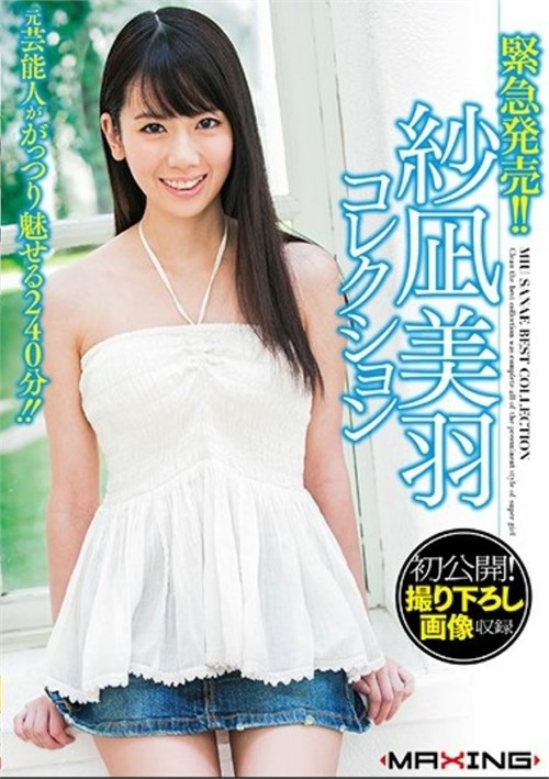 Miu Sanae Collection ~ First Time on Market! Contains New Videos! | EAGLE |  Unlimited Streaming at Adult Empire Unlimited