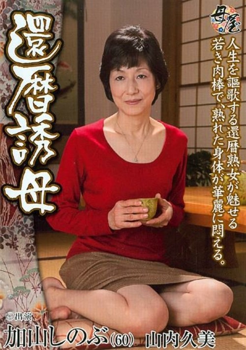 60 Year Old Sexy - Sexy 60 Years Young Seductive Mom by Kobayashi Kougyou - HotMovies