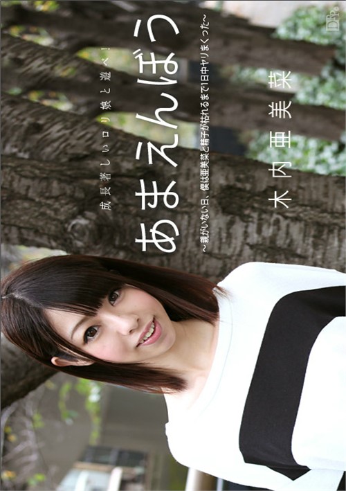 Amaenbou Vol.29 : Amina Kiuchi