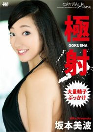 Catwalk Poison 11: Minami Sakamoto Boxcover