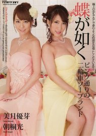 Like A Butterfly ~Double Girls Soapland On Pink Street~: Yume Mitsuki, Akari Asagiri Boxcover