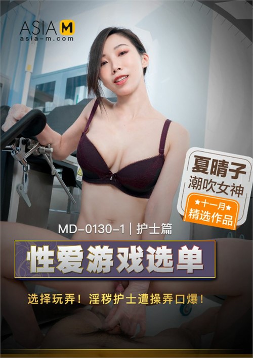 Sex Game Menu-Horny Nurse (2022) by ModelMedia Asia