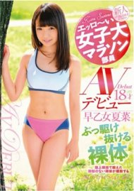 Slutty College Marathon Runner - Natsuna Saotome 18 Years Old Porn Debut Boxcover