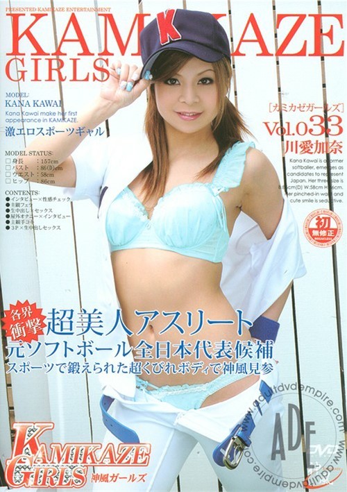 Kamikaze Girls Vol. 33: Kana Kawai