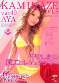 Kamikaze Girls Vol. 49: Aya Boxcover