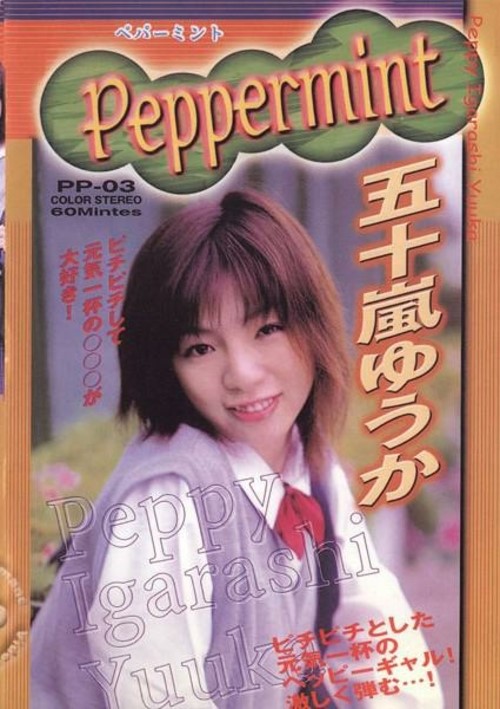 Peppermint Vol. 3 - Yuka Igarashi