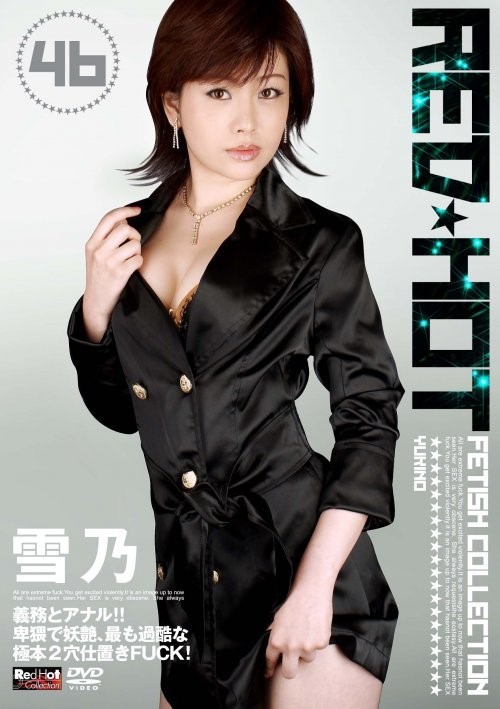 Red Hot Fetish Collection #46 - Yukino