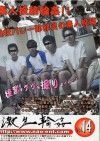 Gekinamawakan Vol 14 Boxcover