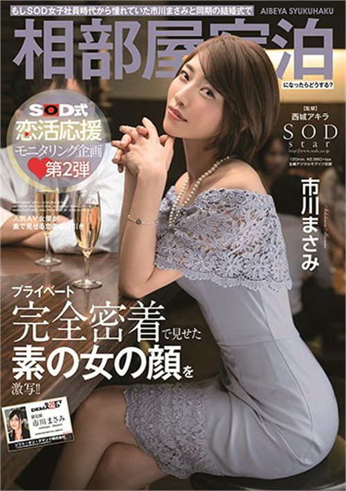 What Would You Do Share A Room With Masami Ichikawa?