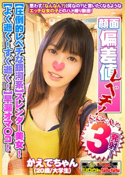 Pick Up Amateurs! 08 - Kaede 20 years old