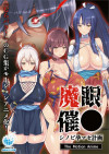 Ninjutsu Art Of Impregnation Boxcover