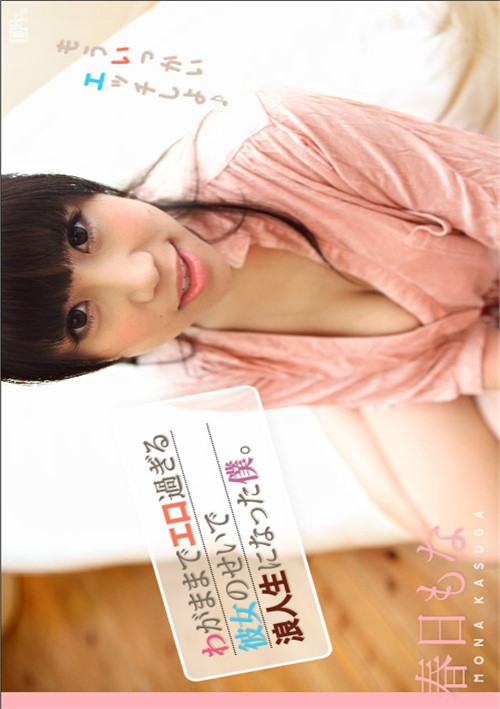 Because Of My Naughty Girlfriend, I Failed College Exam Mona Kasuga
