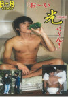 Mr. Hikari Boxcover