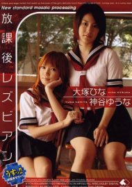 After School Japanese Lesbians - Hina & Mari Boxcover