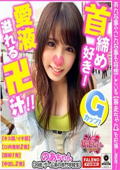 Runaway Chan 12 Noa-chan - playing with fire!